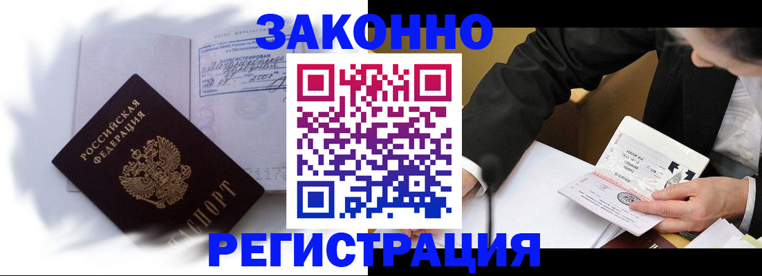 прописка иностранных граждан в Лодейном Поле